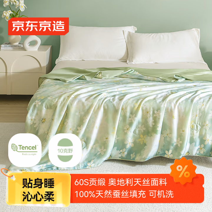 京东京造蚕丝被 兰精天丝夏凉被空调被蚕丝被100%蚕丝凉感被1.8x2.1m