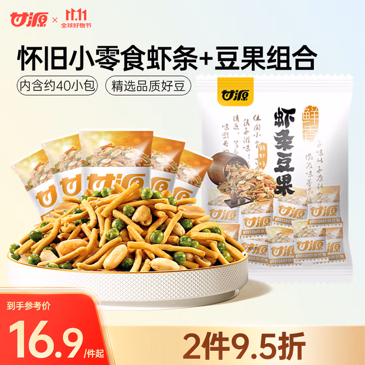 甘源鲜虾味虾条豆果500g休闲零食花生青豌豆儿童膨化食品追剧小零食