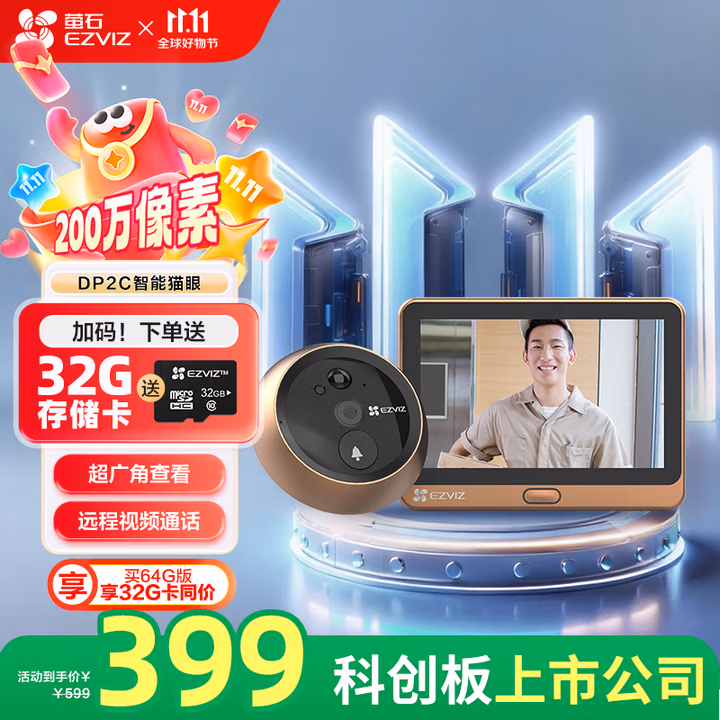 萤石DP2C智能猫眼 摄像头 1080P高清 海康威视旗下电子猫眼 可视门铃防盗门监控 远程可视通话