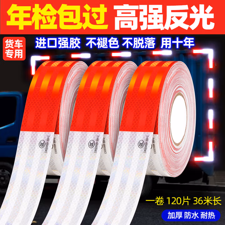 豪思克普 反光贴货车电动车摩托车红白警示标识夜间荧光保持车距反光车身贴纸3C认证