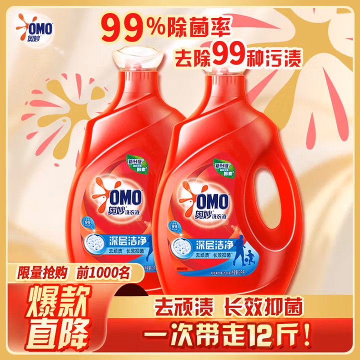 奥妙（OMO） 深层洁净酵素洗衣液12斤（3kg*2 ）去除99种污渍 99%除菌