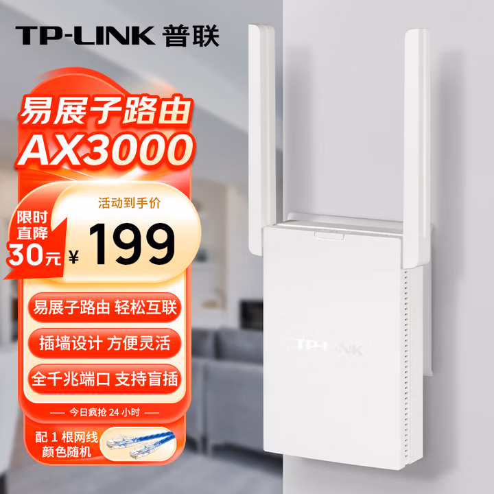 普联（TP-LINK） AX3000双频千兆WiFi6 子路由 无线路由器 信号扩展 Mesh易展 墙面路由信号放大器  XDR3032易展版