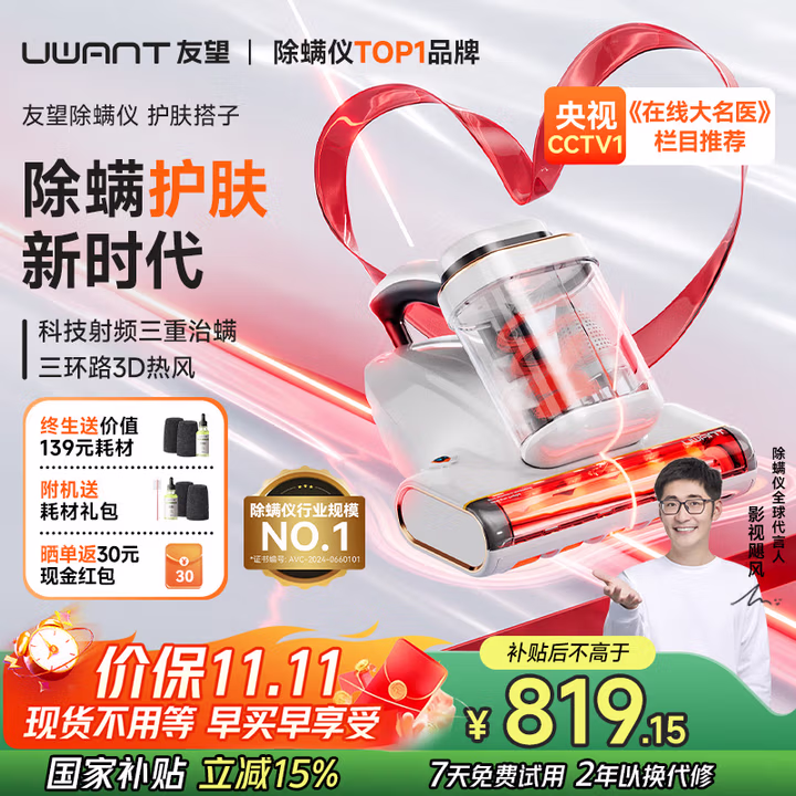 uwant友望红外除螨仪CM2402【CCTV1推荐】护肤搭子 家用紫外线杀菌家用床上除螨机除过敏去螨虫吸尘