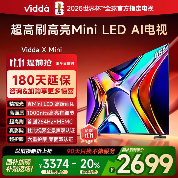 Vidda X Mini 65英寸 海信电视Mini LED 一级能效以旧换新国家补贴游戏液晶电视空调最佳CP 65V1N-X