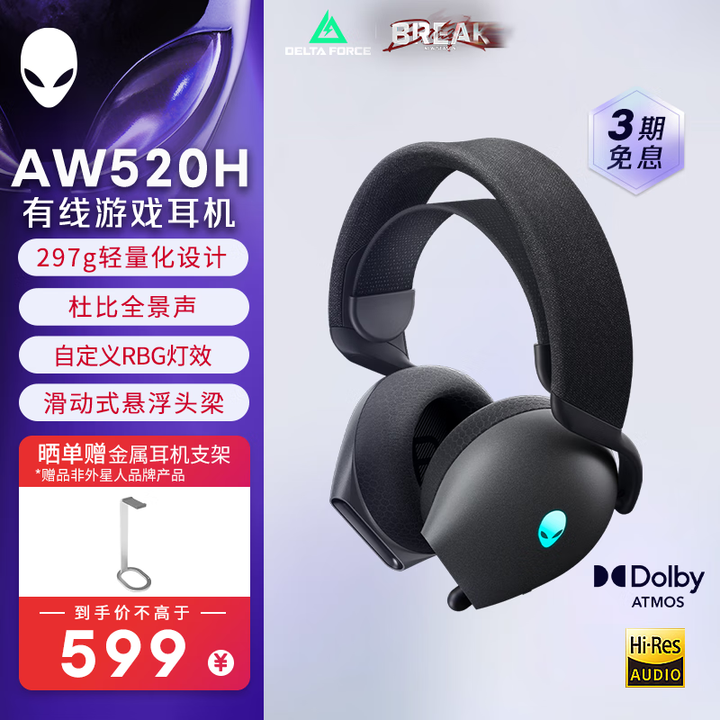 外星人（Alienware）AW520H游戏耳机专业电竞耳机适配三角洲行动 有线AI智能降噪 头戴式杜比全景音  黑色
