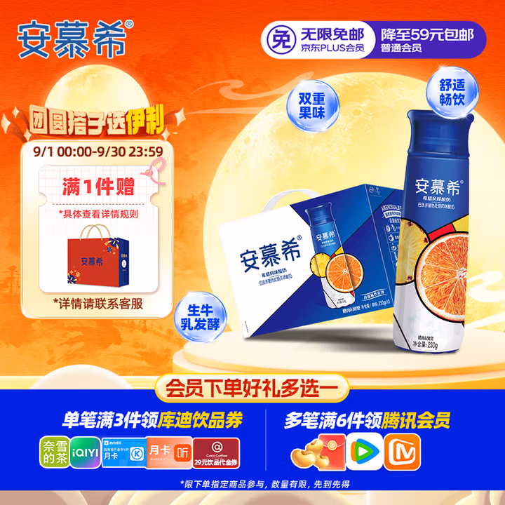 伊利安慕希橙凤梨风味酸牛奶230g*10瓶 中秋送礼盒装 5-6月产