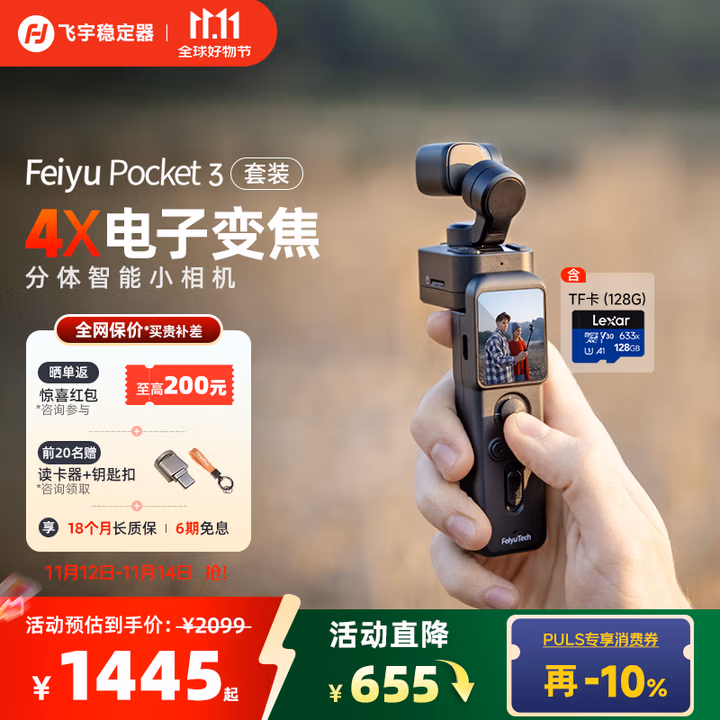FeiyuTech飞宇Feiyu pocket3云台相机骑行运动相机手持可分离头高清增稳vlog摄影机 标配+TF卡
