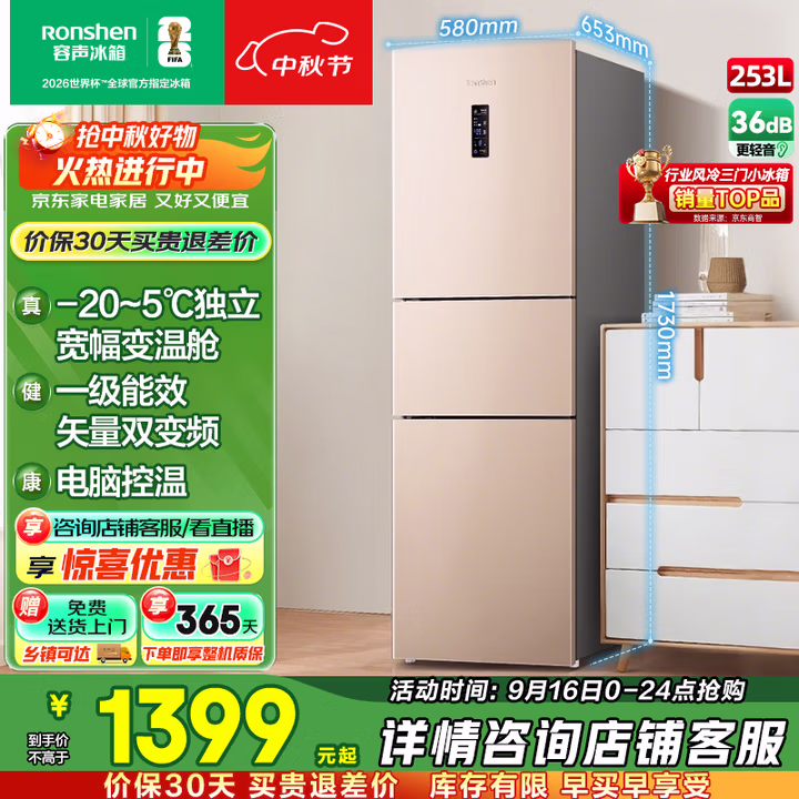 容声253升一级能效三开门小电冰箱家用小型风冷无霜节能出租房宿舍BCD-253WD16NPA璀璨金家电国家补贴