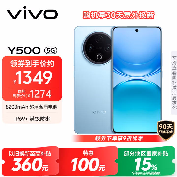 vivo Y500 8GB+256GB 冰川蓝 8200mAh超薄蓝海电池 IP69+满级防水 越级旗舰外观 耐用抗摔 AI手机