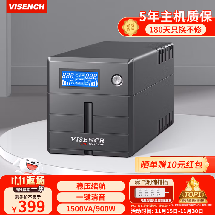 VISENCH威神BR1500CH ups不间断电源1500VA/900W家用商用办公电脑稳压防雷应急备用ups电源【内置双电池】