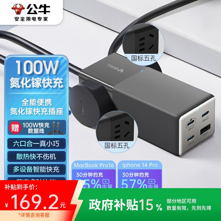 公牛（BULL）氮化镓100W快充笔记本插座/桌面充电站/插线板/插排 适用iphone17小电舱学生宿舍插座3C1A+2插孔