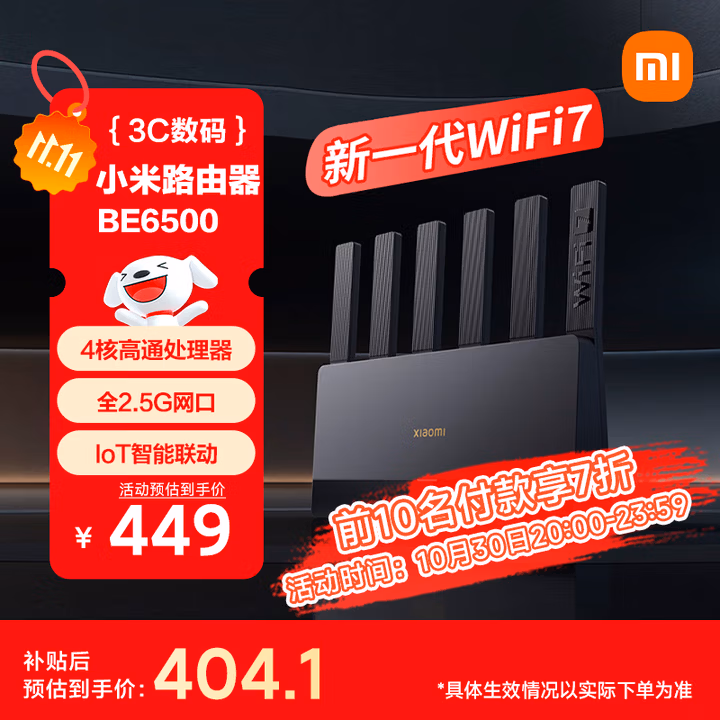 小米（MI）路由器BE6500 Wi-Fi 7【小米手机上网搭档】6500兆级 全2.5G网口 4核高通处理器  家用路由器