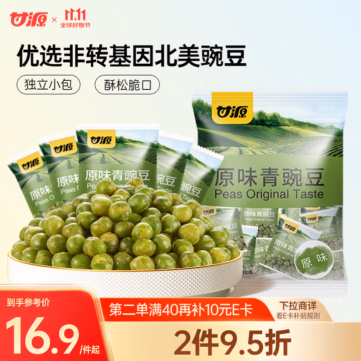 甘源烤肉味青豌豆青豆豌豆粒坚果炒货休闲零食办公室食品特产小吃285g