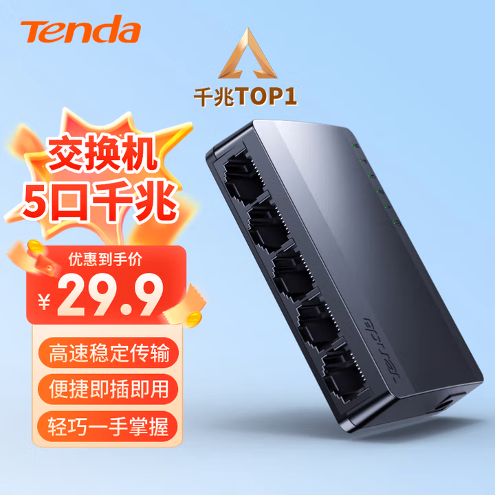 Tenda腾达 5口千兆交换机 4口家用交换器 监控网络网线分线器 分流器 集线器 转换器 小型HUB SG105