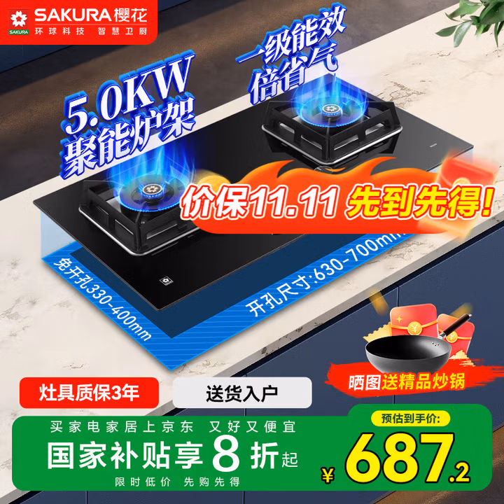樱花（SAKURA）燃气灶天然气灶煤气灶双灶液化气灶具猛火炉灶台式嵌入式两用5.0KW大火力国家补贴20% 【天然气】B9209大面板多种开孔尺寸
