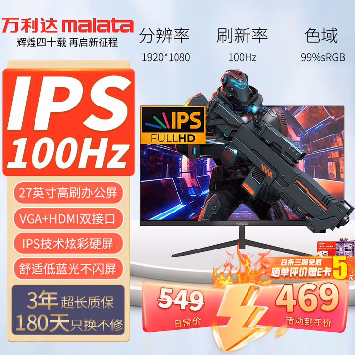 万利达（Malata）27英寸100Hz IPS硬屏 HDMI接口 低蓝光不闪 可壁挂三边微边超薄机身节能FHD办公电脑显示器 W288BT