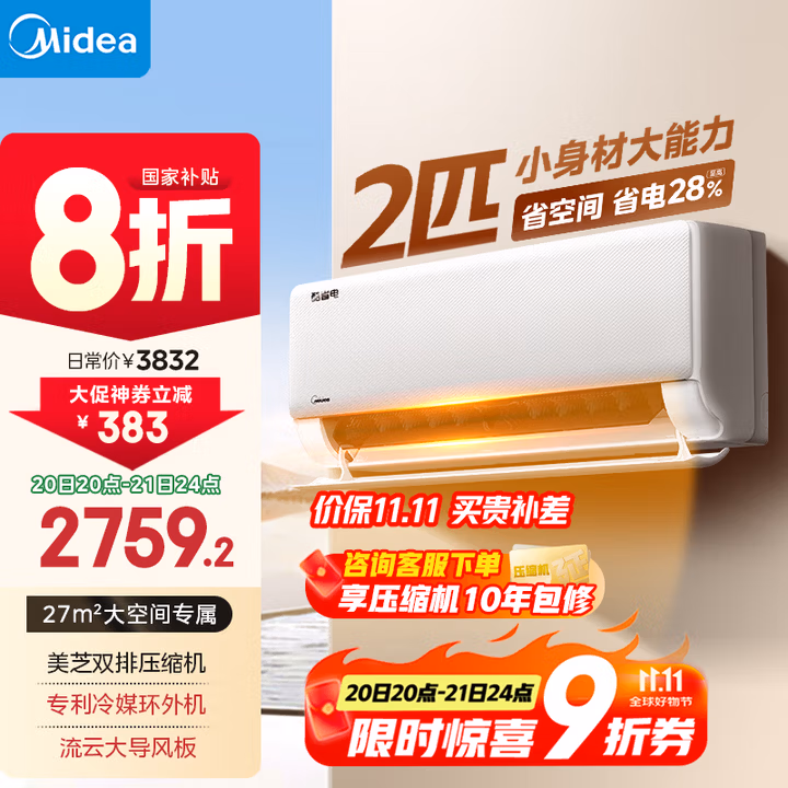 美的空调 2匹挂机 酷省电 新一级能效 变频冷暖 大匹数更省电 27㎡速冷暖 国家补贴 KFR-46GW/N8KS1-1