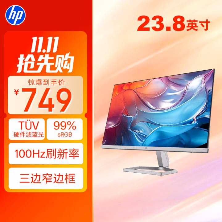惠普（HP）办公显示器 23.8英寸 FHD 100Hz IPS 物理防蓝光 电脑显示屏 524sf(带HDMI线)