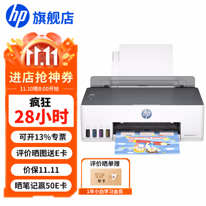 惠普（HP）打印机家用 Tank 215 a4彩色喷墨连供可加墨无线手机连接小型家庭学生照片作业试卷打印 单功能打 Tank215（单功能打印）