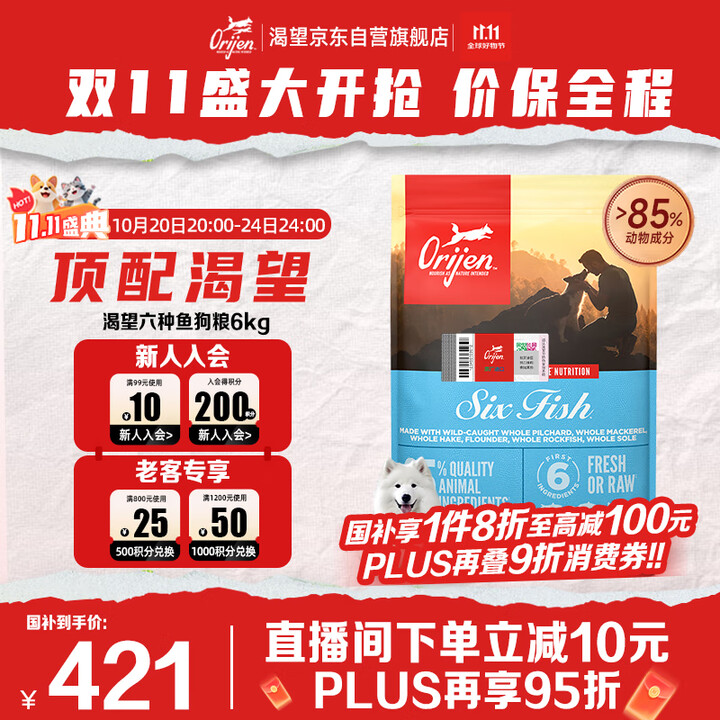 Orijen 渴望狗粮 六种鱼 成犬全价鱼肉美毛进口犬粮 6kg Plus会员国补折后¥311.89 Orijen 渴望狗粮 六种鱼 成犬全价鱼肉美毛进口犬粮 6kg Plus会员国补折后¥311.89