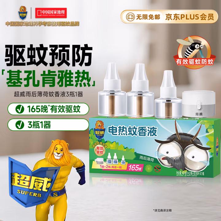超威电热蚊香液基孔肯雅热非无香驱蚊液灭蚊防蚊液补充液3瓶1加热器