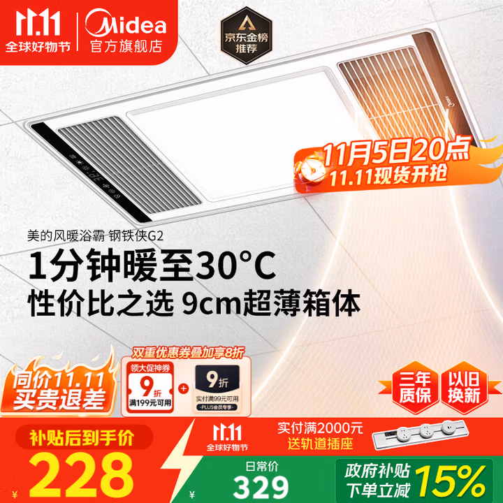 美的（Midea）浴霸暖风照明排气一体集成300x600风暖卫生间暖风机换气浴霸灯G2