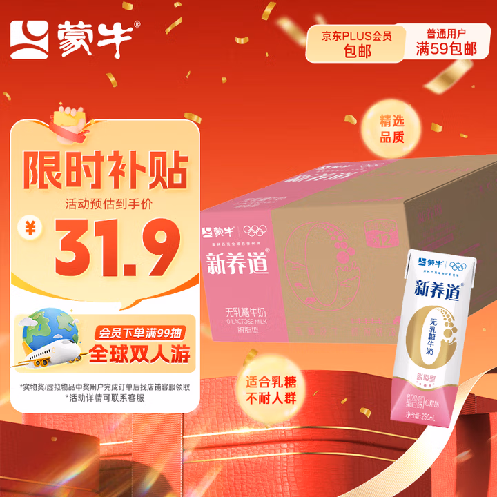 蒙牛新养道零乳糖脱脂牛奶 250ml*12盒 好吸收0脂肪 送礼盒装