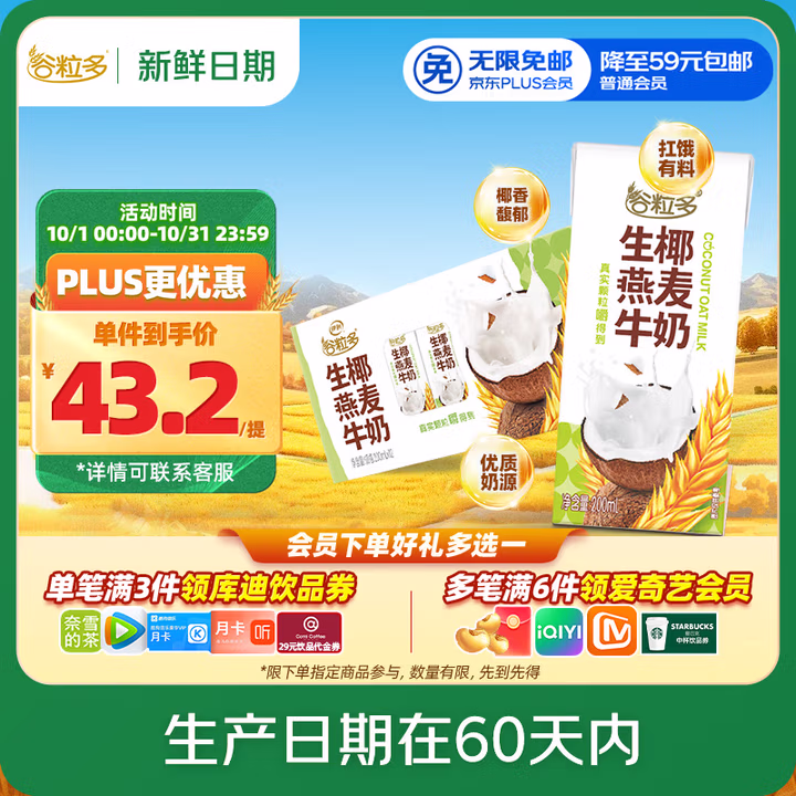 伊利【新鲜日期】谷粒多生椰燕麦牛奶200ml*12盒 礼盒装 低GI食品