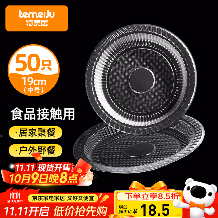 特美居（temeiju）一次性盘子加厚塑料胶盘碟水果快餐盘碟菜盘家用酒席烧烤野餐具