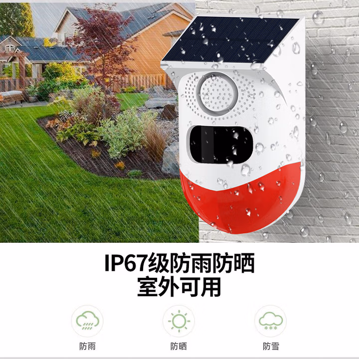 蒂卡尔户外太阳能红外线报警器室外人体感应门窗防盗报警器货车盲区报警 【独立款】太