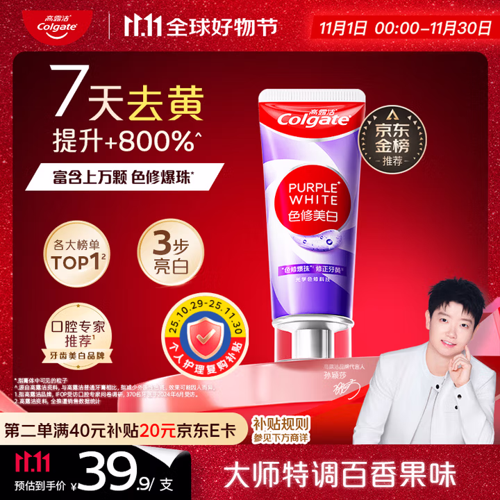 高露洁（Colgate）色修美白牙膏90g紫色去牙渍清新口气新老包装混发