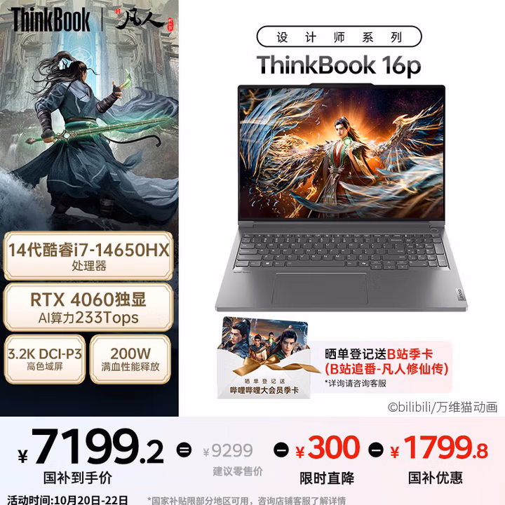 ThinkPad【国家补贴20%】联想ThinkBook 设计师系列16p游戏AI创作DeepSeek14代酷睿i7 16G 1T RTX4060 3.2K