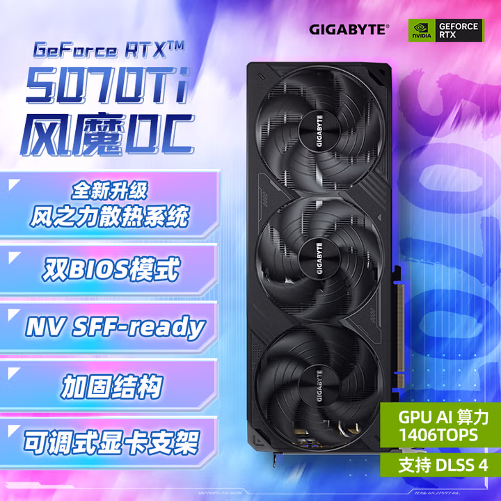 技嘉（GIGABYTE）5070Ti显卡 风魔OC GeForce RTX 5070 Ti WindForce OC SFF 16G DLSS4电竞设计AI智能学习电脑独显
