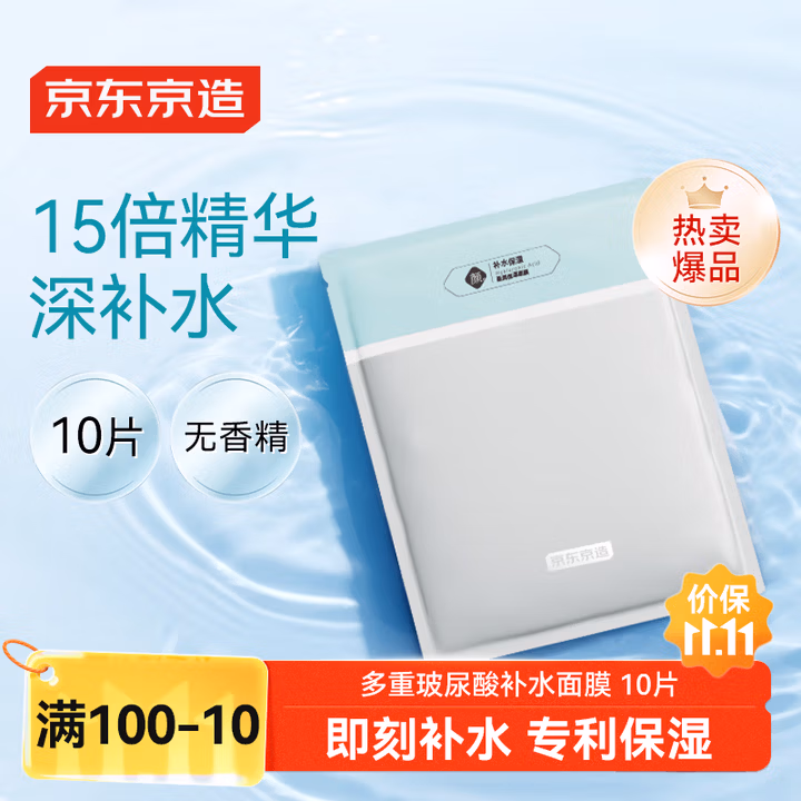 京东京造 多重玻尿酸补水面膜10片 解渴干燥肌补水保湿舒缓肌肤护肤
