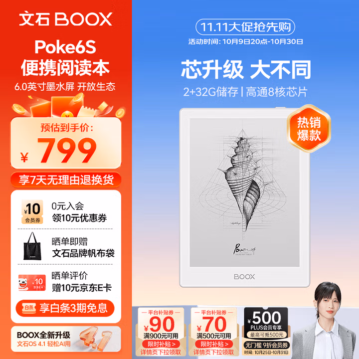 BOOX文石电纸书Poke6S 6英寸墨水屏电子书阅读器电子纸 白色 便携阅读看书学习小屏平板电脑办公本