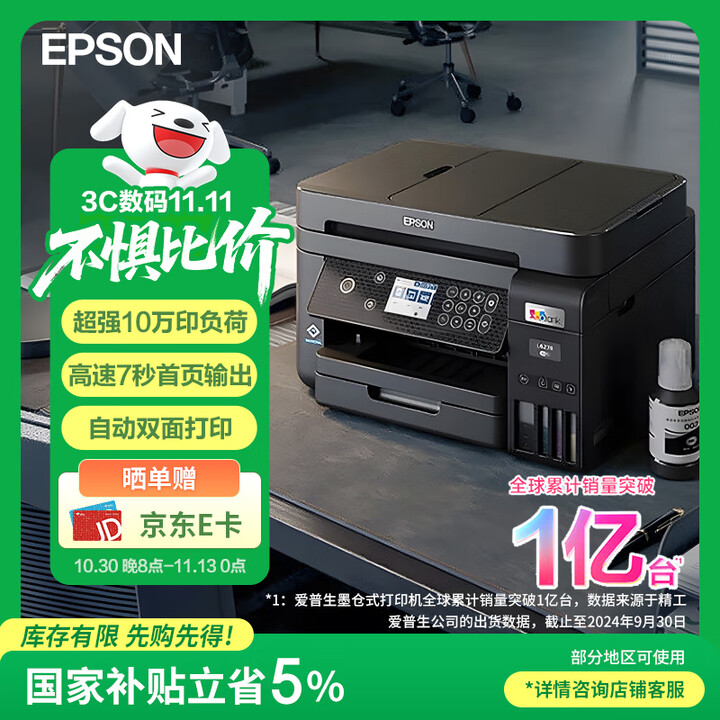 爱普生L6279商用墨仓式彩色无线多功能一体机