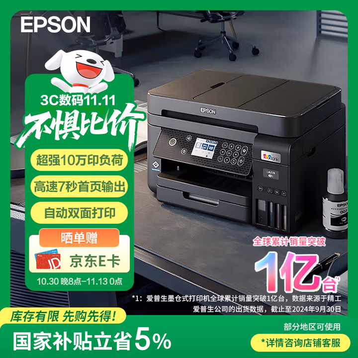 爱普生L6279商用墨仓式彩色无线多功能一体机