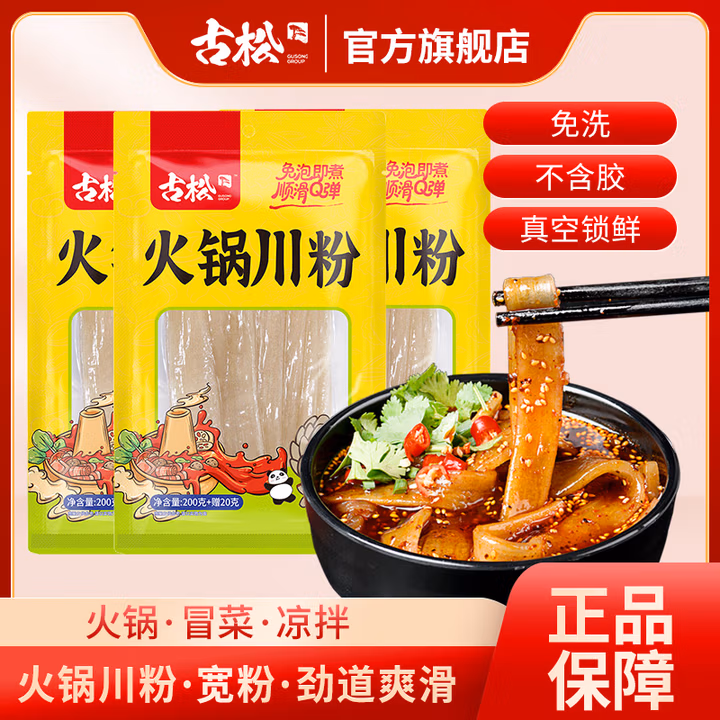 古松 火锅川粉220g*3袋 红薯宽粉条苕粉皮火锅宽粉麻辣烫食材