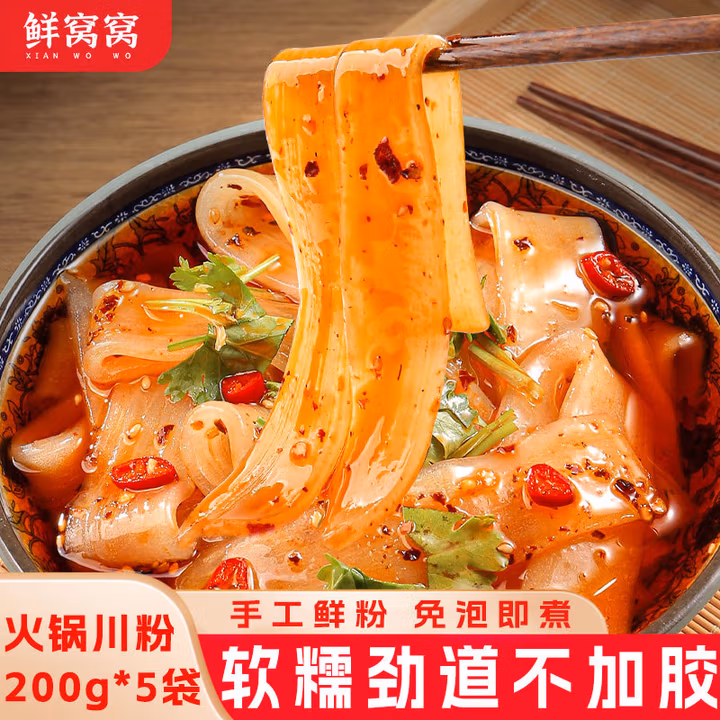 鲜窝窝 火锅川粉200g*5袋 宽粉火锅食材红薯粉苕皮粉速食麻辣烫铁锅炖菜