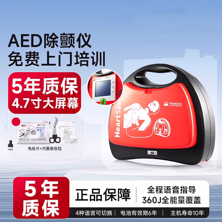 鱼跃（Yuwell）aed自动体外除颤仪家用 可车载便携式心脏复苏急救机器医用级