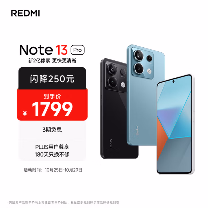 小米 Redmi Note13Pro 国家补贴 骁龙7S 新2亿像素 第二代1.5K高光屏 12GB+512GB 时光蓝 5G手机