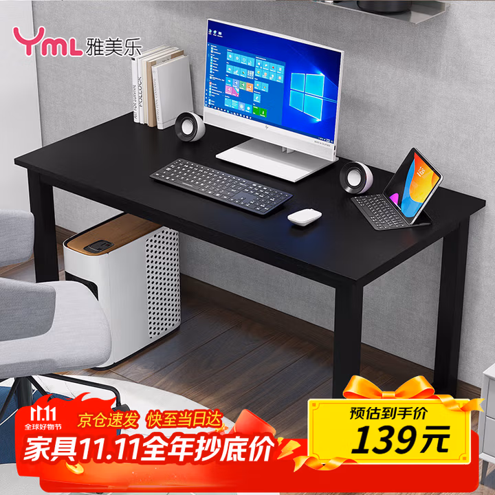 雅美乐电脑桌台式 办公桌书桌学习桌子工作台 家用卧室出租屋电竞长条桌