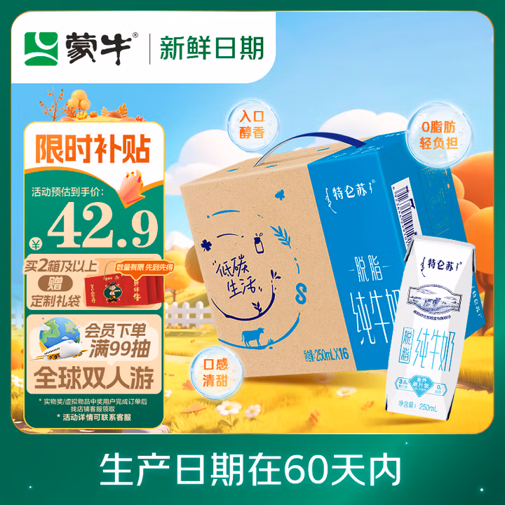 蒙牛【新鲜日期】特仑苏脱脂纯牛奶250ml*16盒 健身减脂 中秋送礼盒装