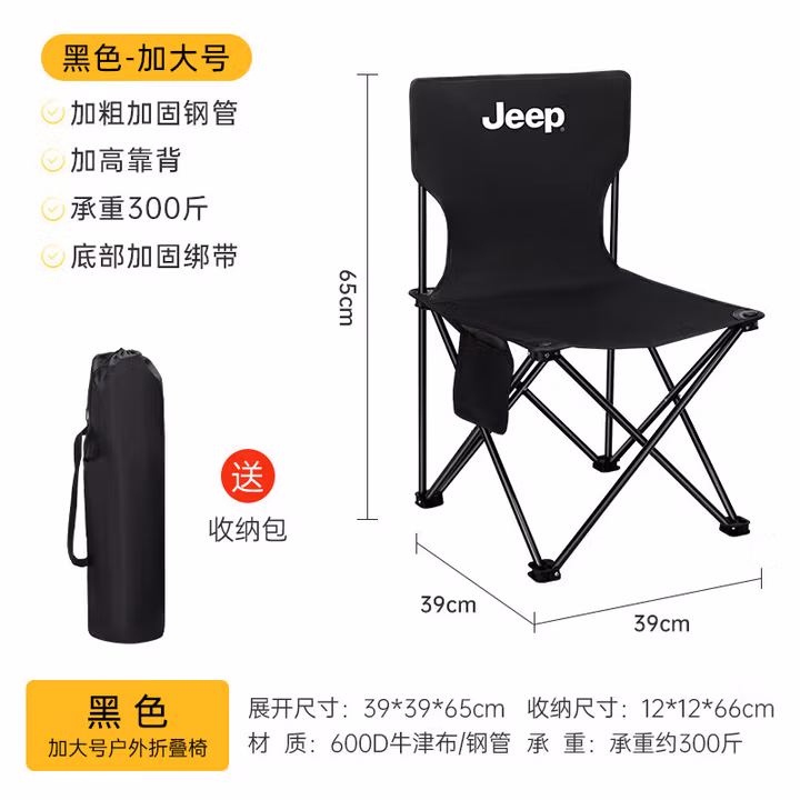 JEEP户外折叠椅子便携式超轻钓鱼椅休闲靠背板凳 黑色加大号