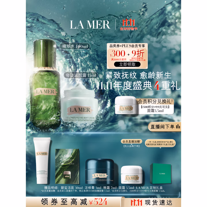 海蓝之谜（LA MER）保湿愈颜套装(精萃水+云绒霜)护肤品化妆品礼盒生日礼物送女友