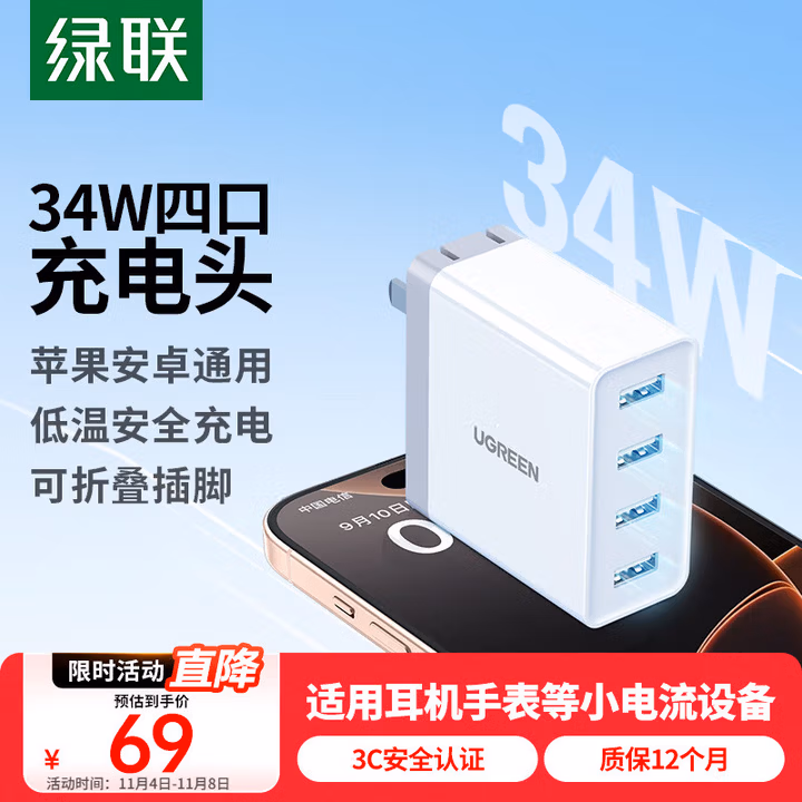 绿联34W多口充电器安卓充电头四口USB折叠插座头适用苹果iPhone17/16e15华为小米等手机iPad电源适配器