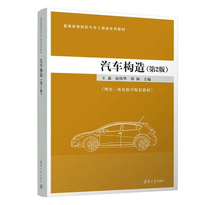 汽車構造 (第2版)