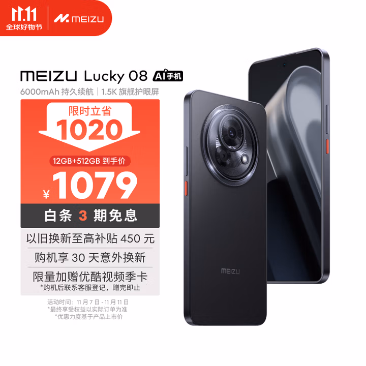 魅族（MEIZU）Lucky 08 AI幸运手机 12GB+512GB 陨石黑 6000mAh持久续航 1.5K旗舰护眼屏