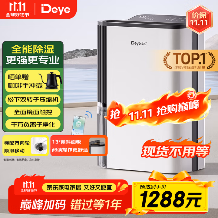 德业（Deye）除湿机/抽湿机 除湿量25升/天 家用轻音地下室除潮除湿器干衣机客厅卧室 手机智控DYD-T22A3