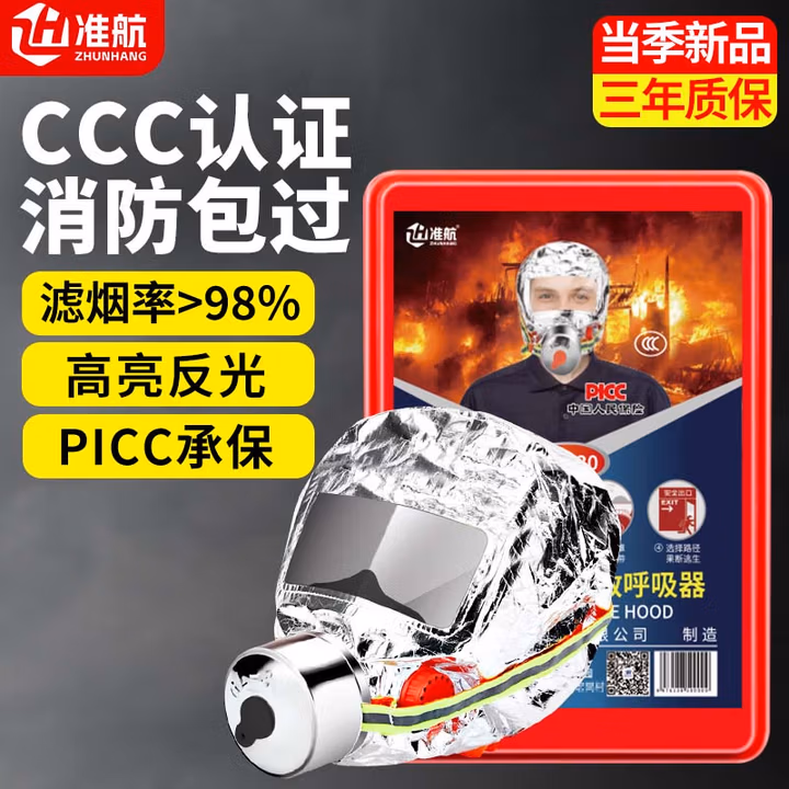 E准航防毒防烟防火消防面具面罩TZL30过滤式火灾逃生自救呼吸消防器材